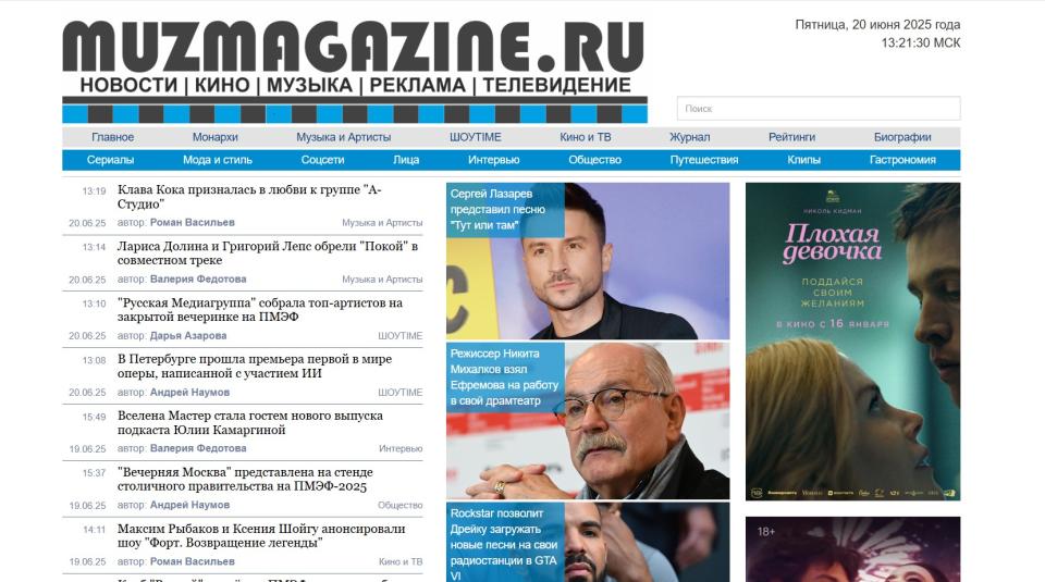 Музыкальное издание MUZMAG с активной аудиторией