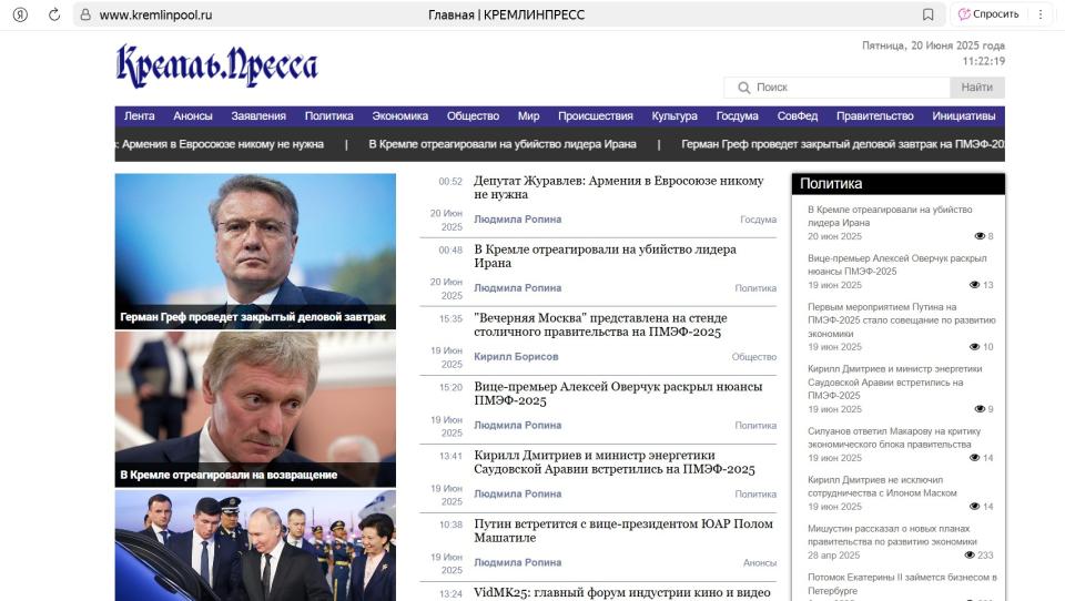 Информационное агентство KremlinPool &quot;КремлинПул&quot;