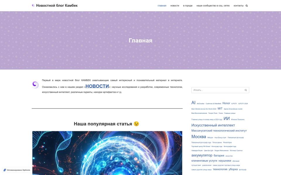 Блог о научных новостях