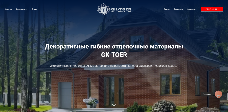 Сайт отделочных материалов и гибкого кирпича