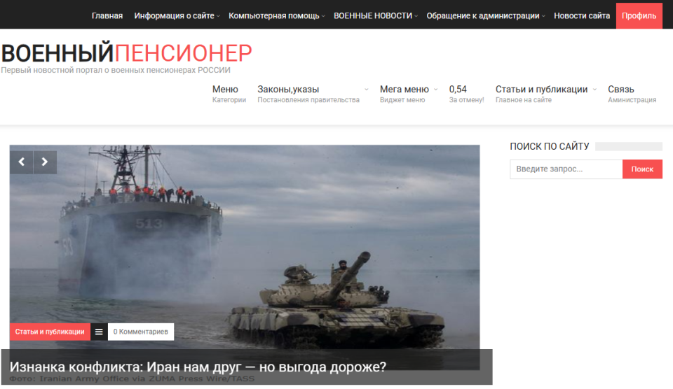 Сайт военный пенсионер. Домен 2011 г