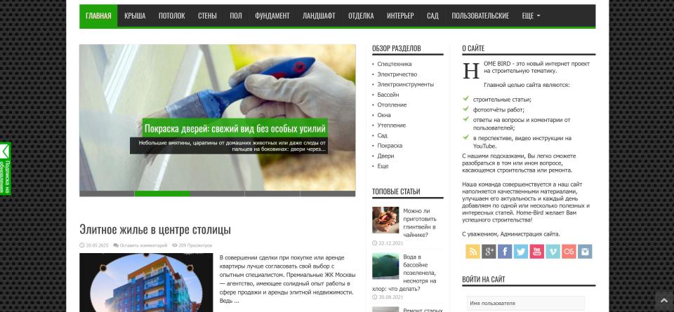 Строительный портал с практичными советами и фотоотчётами