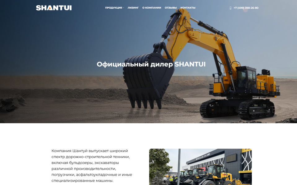 Продажа спецтехники Shantui с лизингом и доставкой