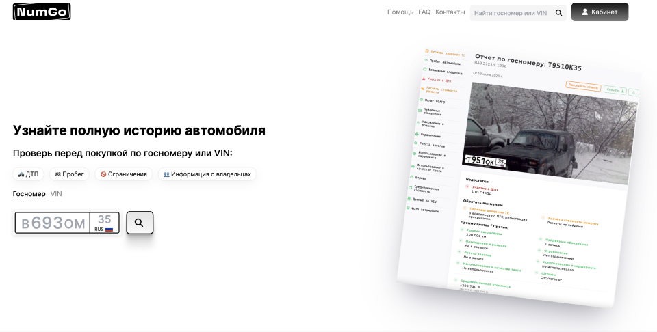 Полная история автомобиля перед покупкой