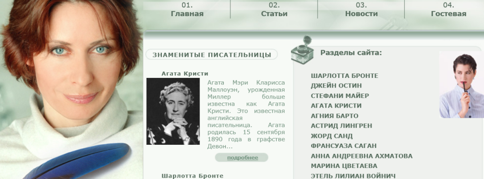 Писательницы, много страниц