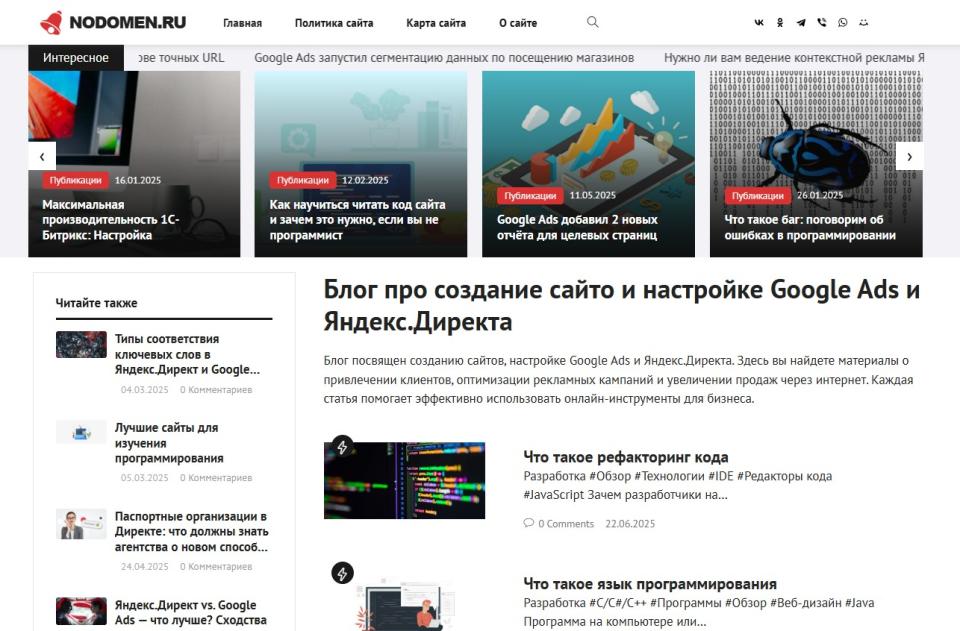 Блог про создание сайтов, Google Ads, Яндекс.Директ