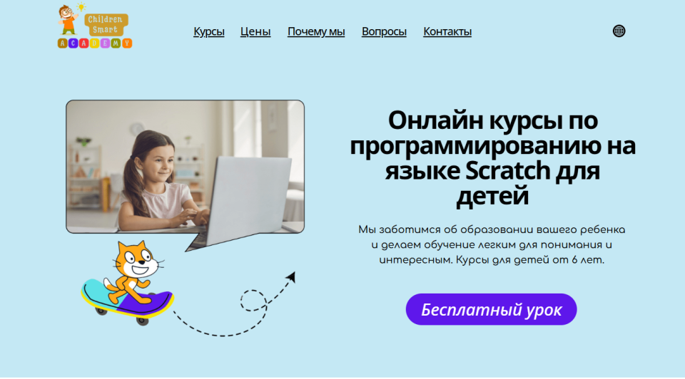 Online-школа программирования для детей от 6 лет