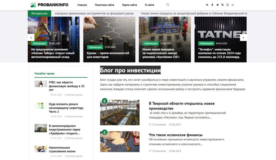 Блог про инвестиции - Автонаполняемый инфосайт