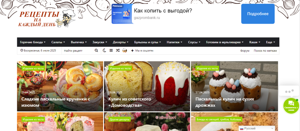 Автонаполняемый кулинарный сайт с рецептами