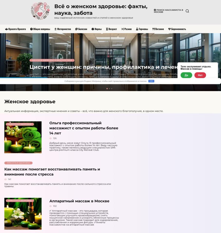 Сайт о женском здоровье и красоте на красивом домене с ИКС