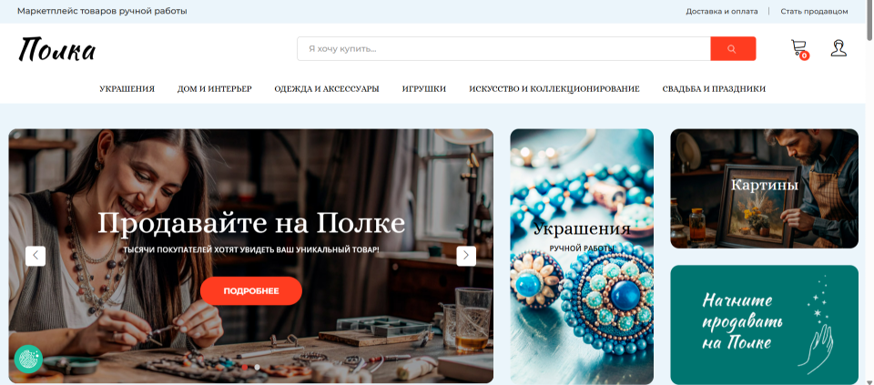 Уникальный маркетплейс товаров ручной работы и творчества