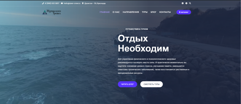 Туристический сайт
