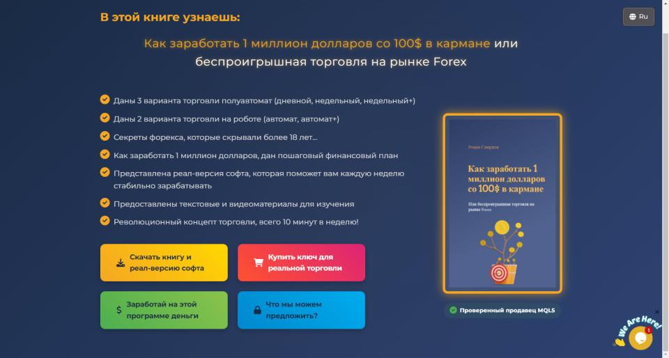 Форекс-автопилот продаю работающий бизнес с сайтом софтом и потоком клиентов  бери и зарабатывай