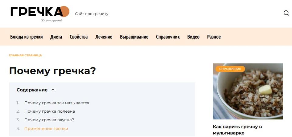 Портал о пользе и рецептах гречки