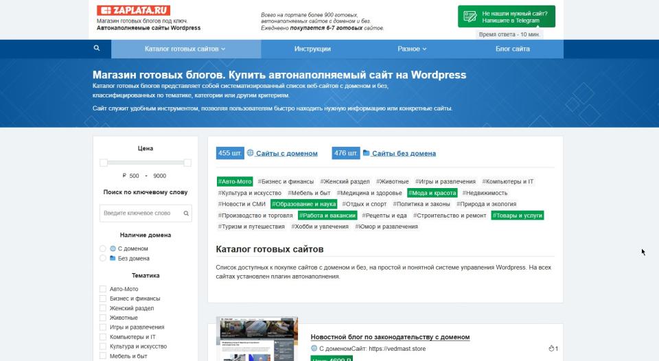 Биржа сайтов со своими сайтами (390 сайтов с доменом и 470 без доменов)