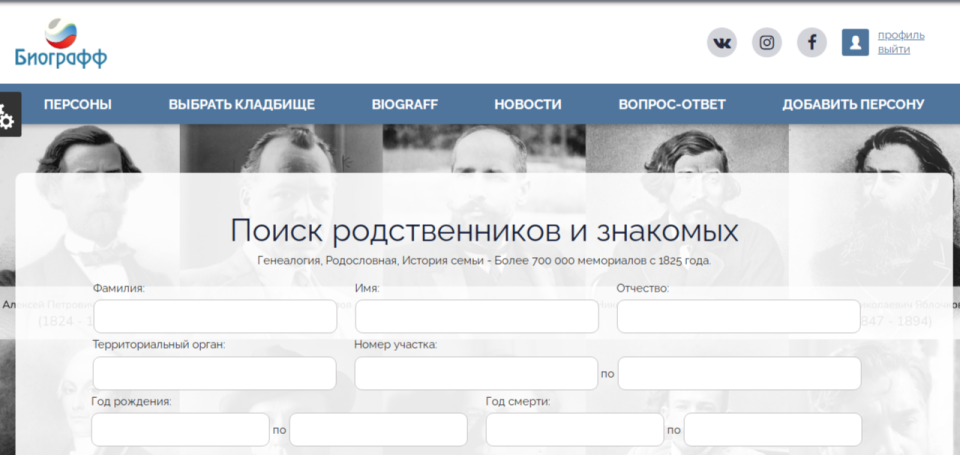 Продаётся незавершённый и уникальный проект BiograFF.ru