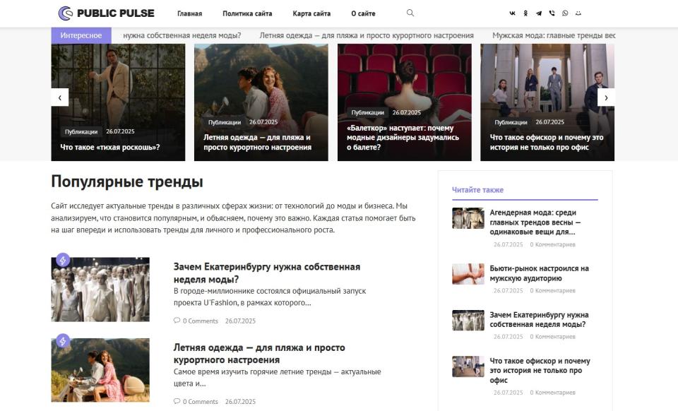 Блог Популярные тренды