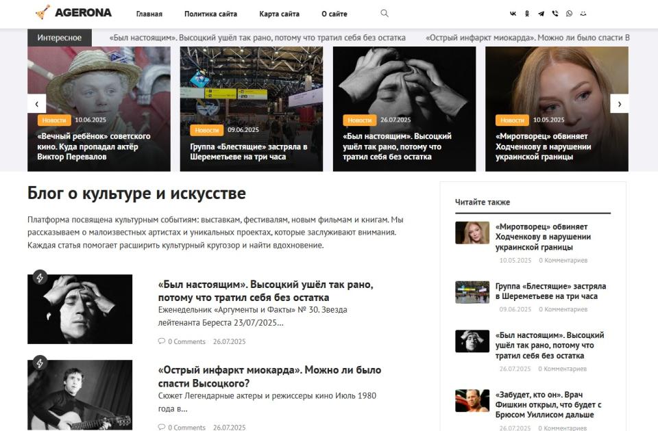 Новости Культуры - блог с автонаполнением