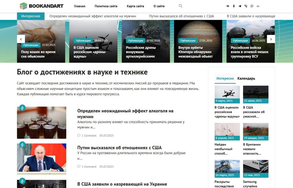 Новости Науки и техники - блог с автонаполнением