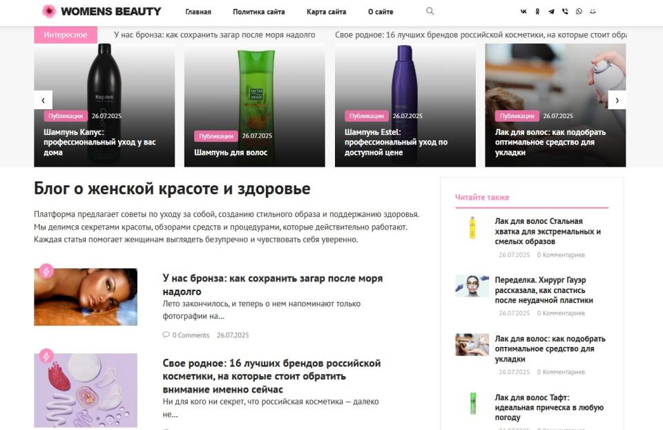Блог о женской красоте и здоровье