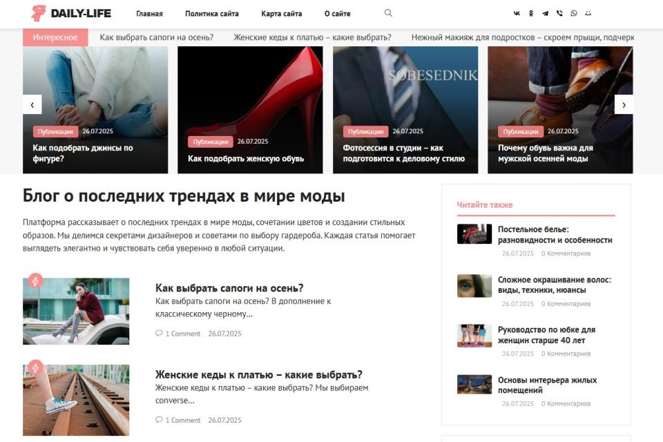 Блог о трендах в мире моды