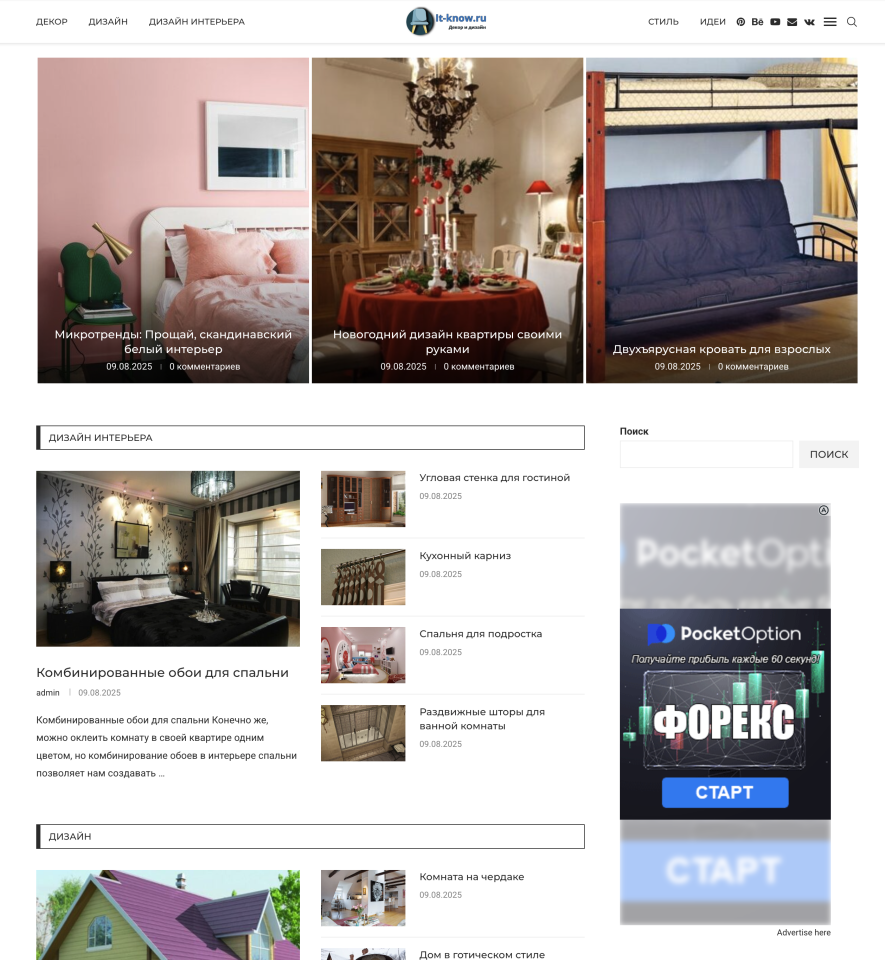 Автонаполняемый сайт о Декоре и дизайне