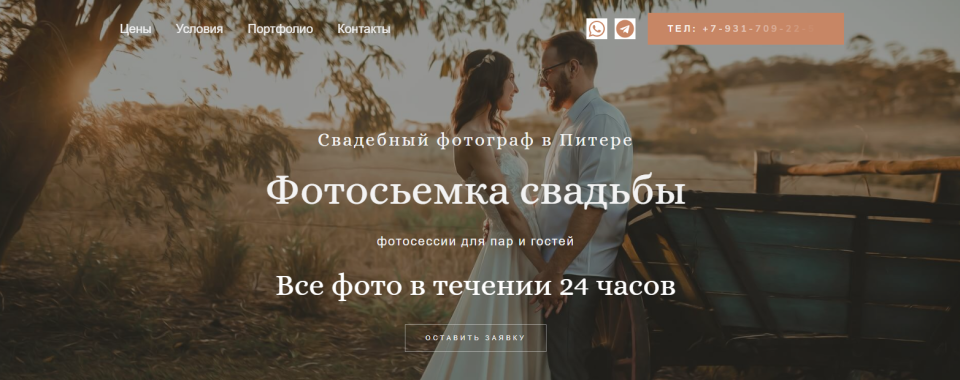 Сайт свадебного фотографа 