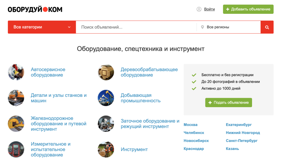 Cайт объявлений по продаже оборудования (8 лет, 1000 визитов в сутки)