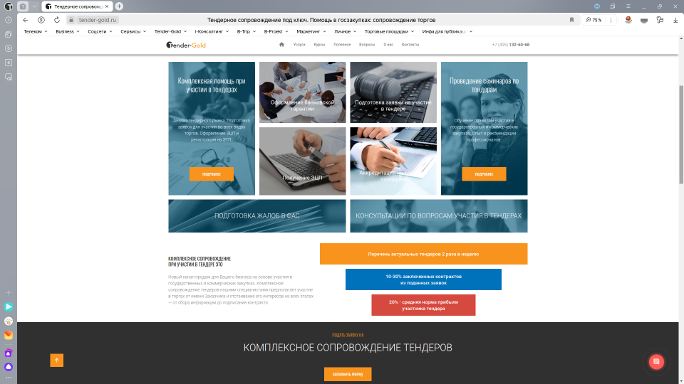 Тендерное сопровождение и юридические услуги под ключ с подтвержденной эффективностью