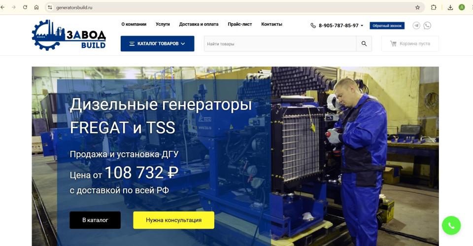Интернет-магазин по продаже генераторов