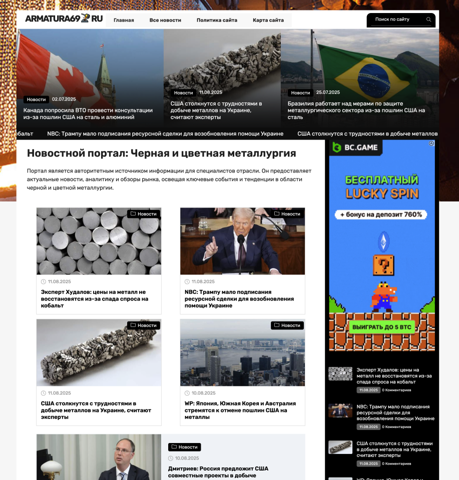 Автонаполняемый сайт блог о металлургии ИКС 10
