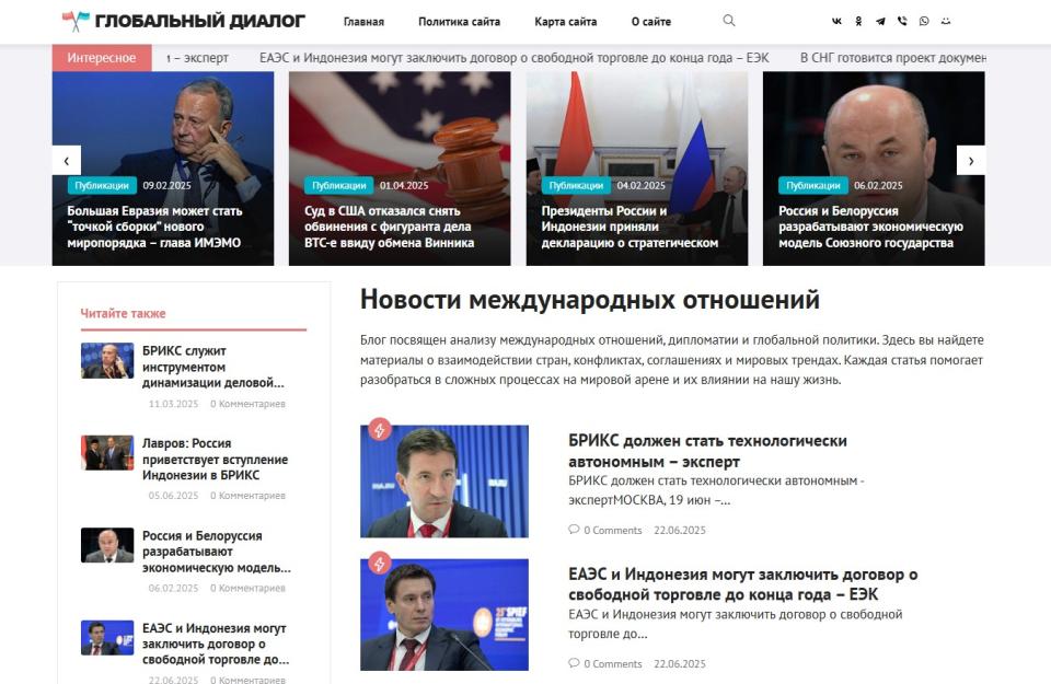 Новости международных отношений