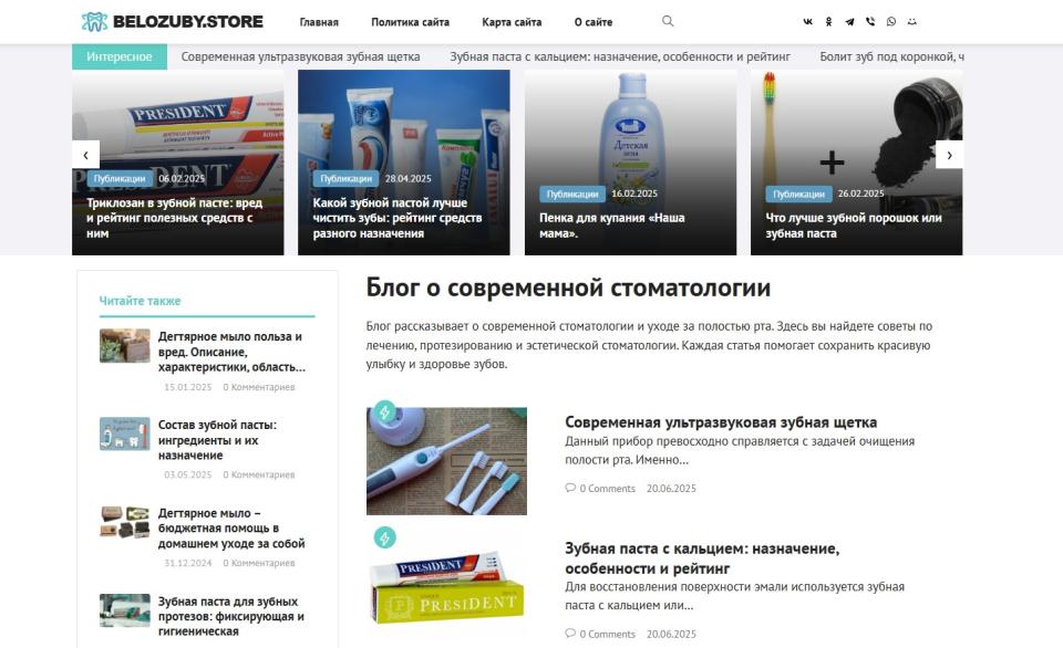 Блог про стоматологию