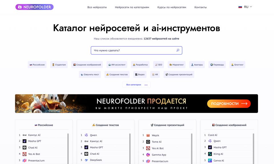 Крупнейший каталог нейросетей