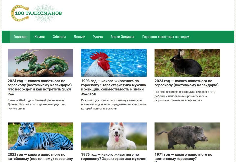 Сайт для людей (талисманы, гороскопы) 8000+ запросов в ТОП-50