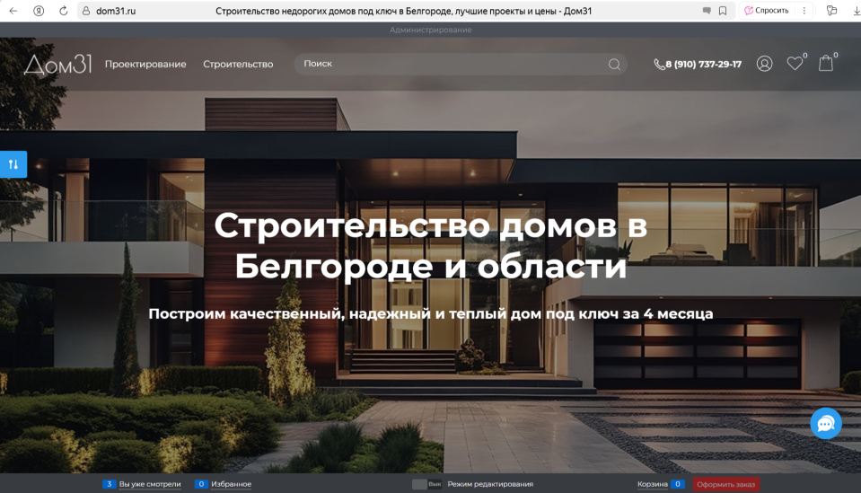 Строительный сайт+проекты