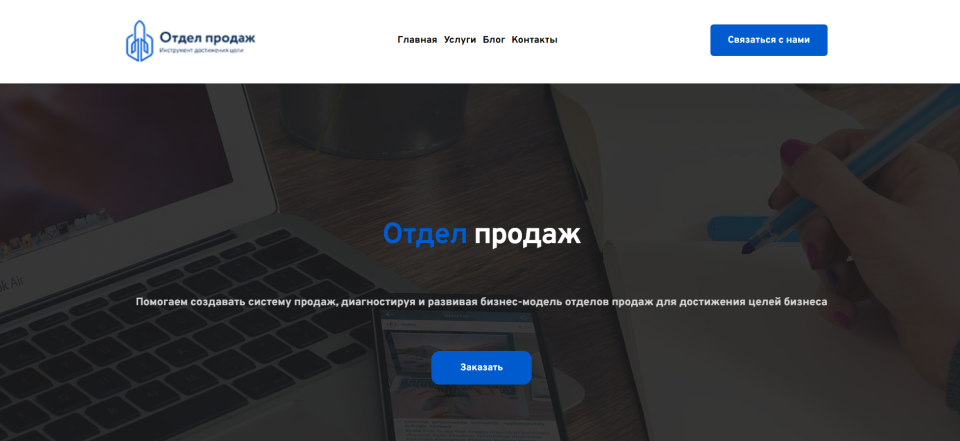 Эффективный отдел продаж под ключ