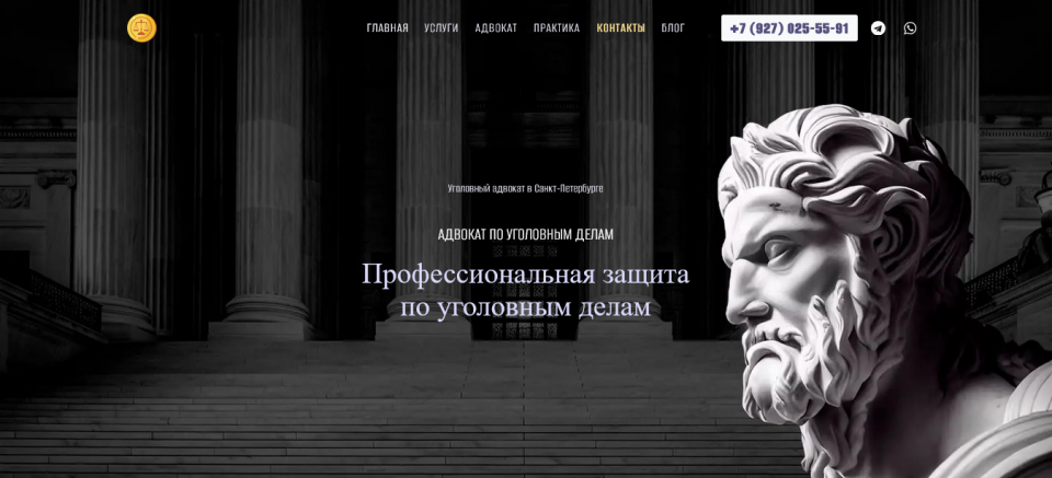 Лендинг. Уголовный адвокат в Санкт-Петербурге