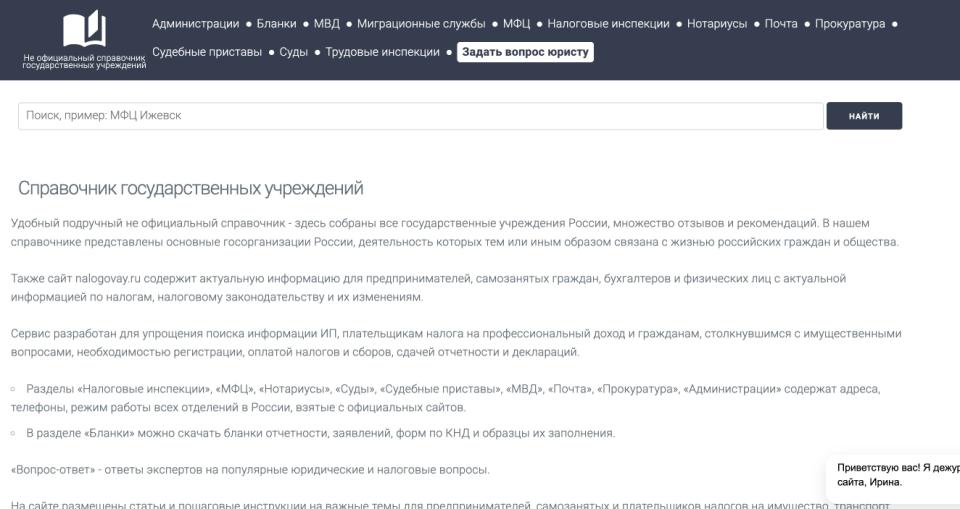 Сайт справочник налоговых РФ и других гос. органов