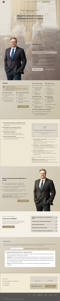 Юридический лендинг. Адвокат по гражданским делам в Москве