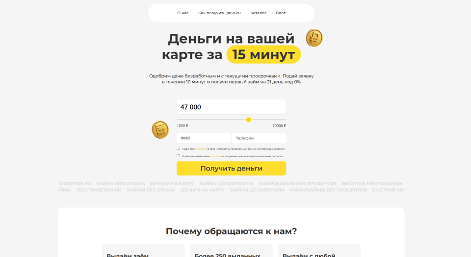 Лендинг под микрозаймы