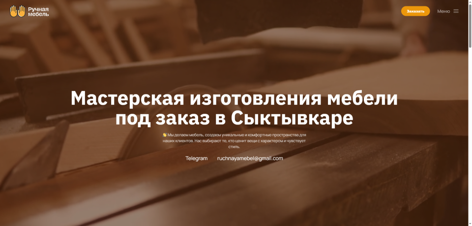 Сайт по изготовлению мебели