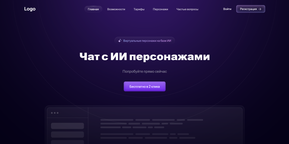 Сайт (скрипт) ChatGPT | Чат с ИИ персонажами