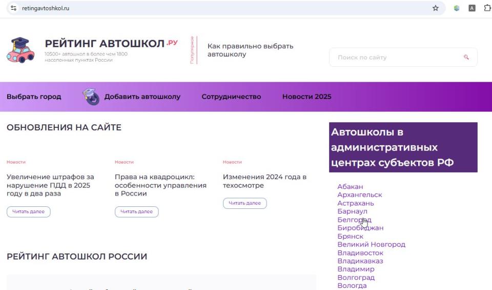 Справочник автошкол России