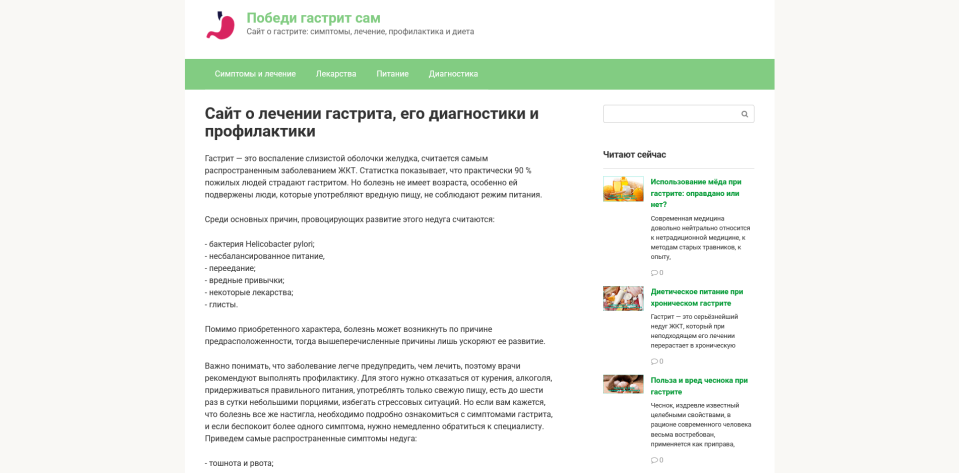 Сайт-дроп о гастрите с готовой аудиторией и контентом