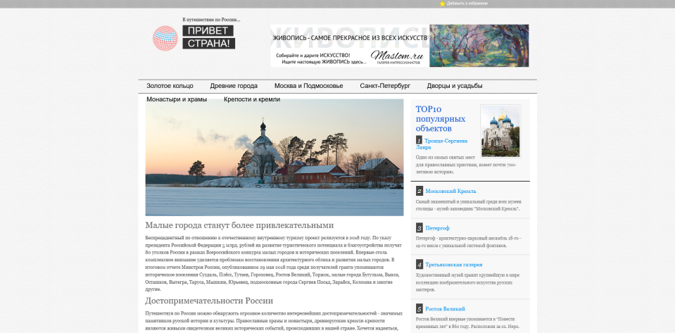 Путеводитель по историческим местам России