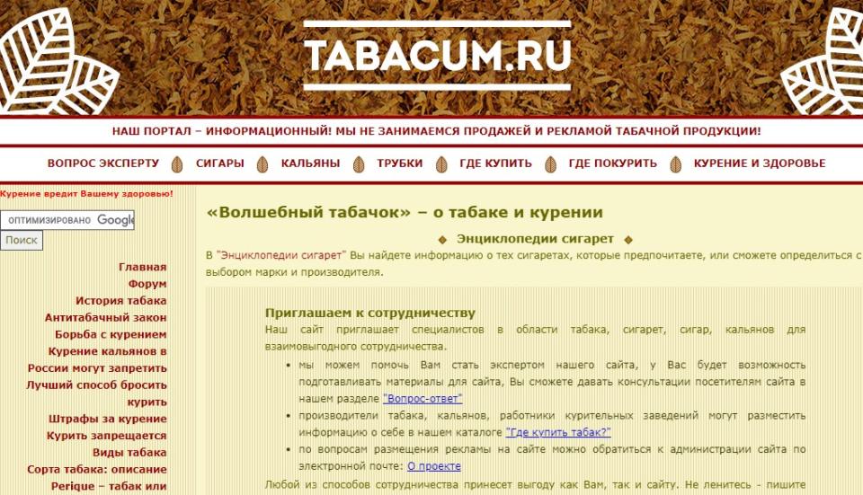 Информационный портал о табаке с постоянной аудиторией