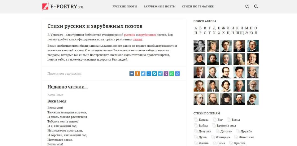 Электронная библиотека стихов с удобной навигацией