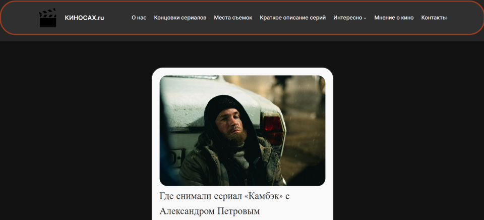 Сайт про российское кино и сериалы