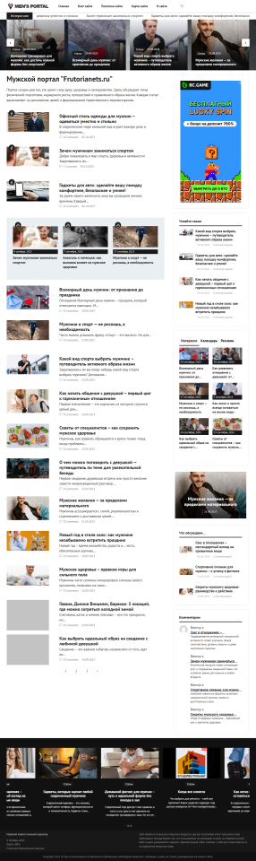 Мужской портал с РСЯ ИКС 10